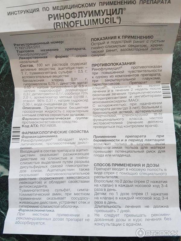 Список дешевых аналогов препарата ринофлуимуцил® для детей и взрослых