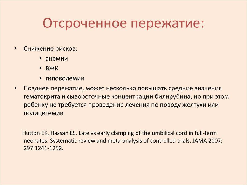 Сколько пульсирует пуповина после родов и почему она должна отпульсировать?