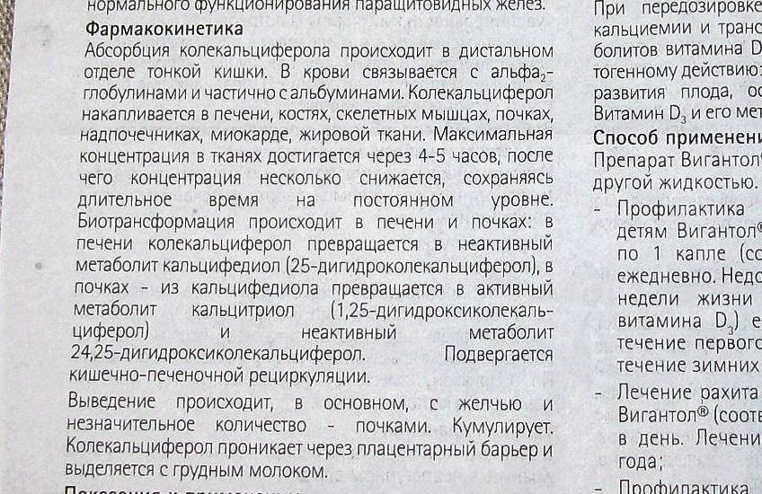 Вигантол: инструкция по применению для детей грудного возраста, новорожденных