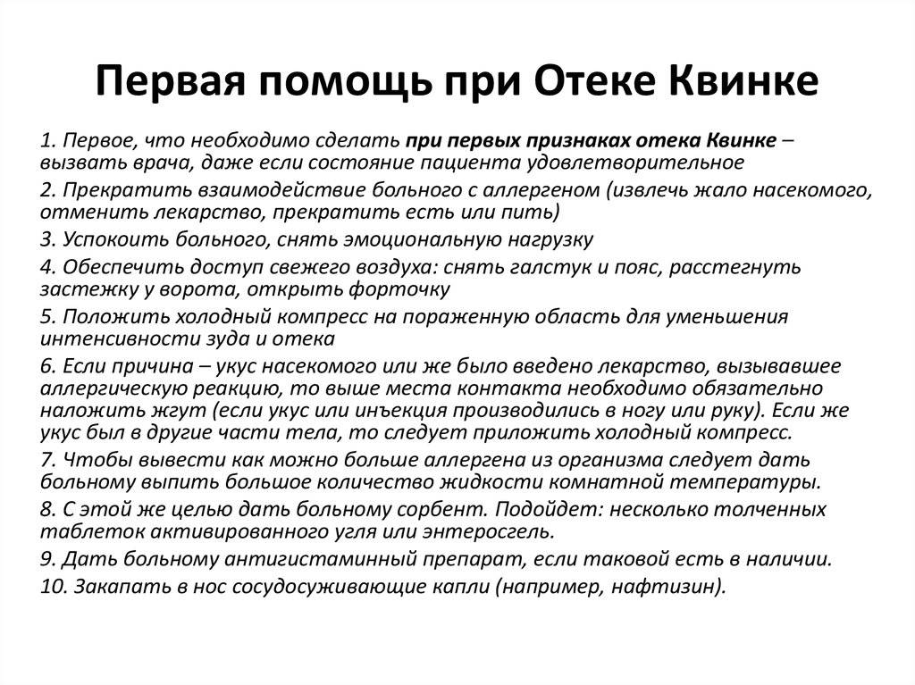 Отёк квинке у детей: симптомы, лечение, первая неотложная помощь