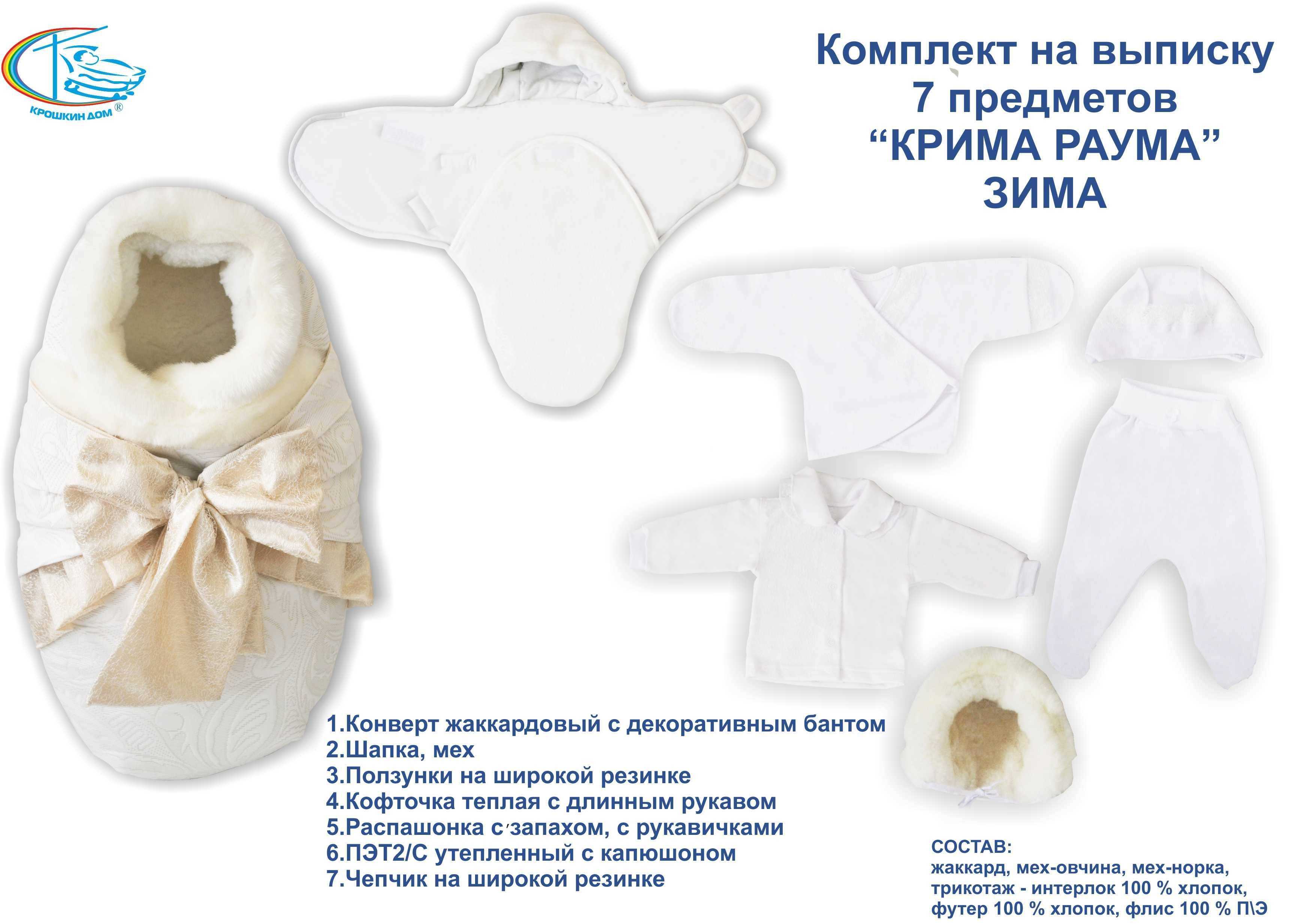 Как одеть новорожденного на выписку из роддома зимой?