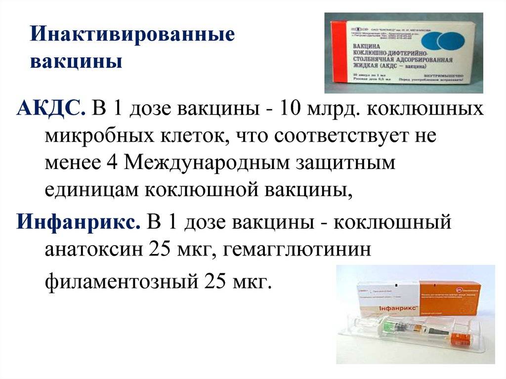 Акдс или пентаксим: какую вакцину выбрать?