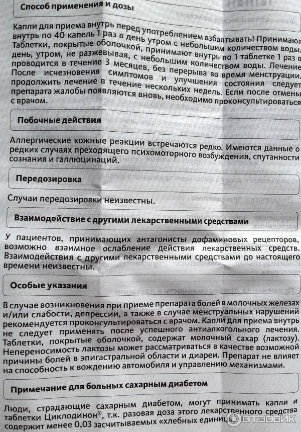 Циклодинон при планировании беременности — беременность. беременность по неделям.