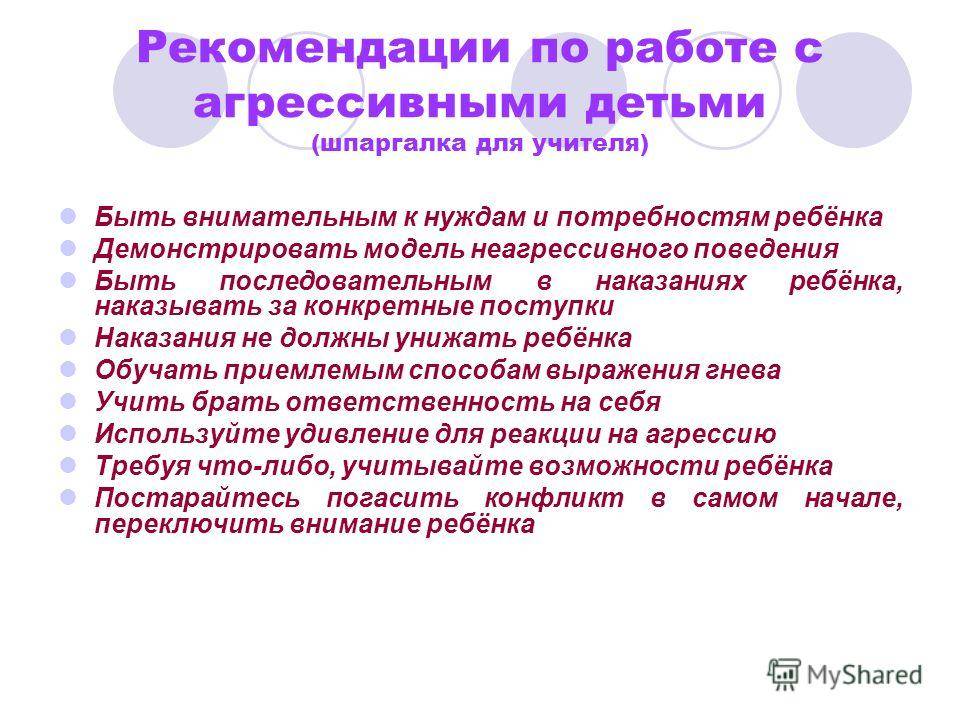 Агрессивный ребёнок — 15 рекомендаций родителям