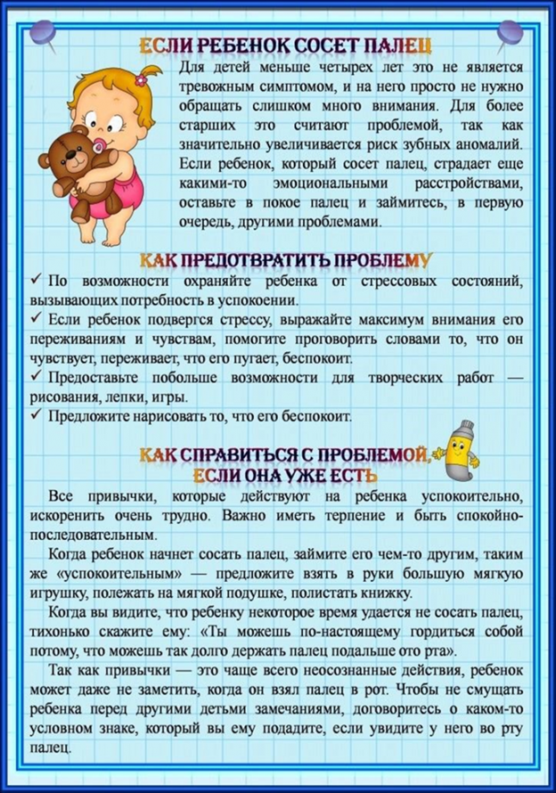 Сосание пальца