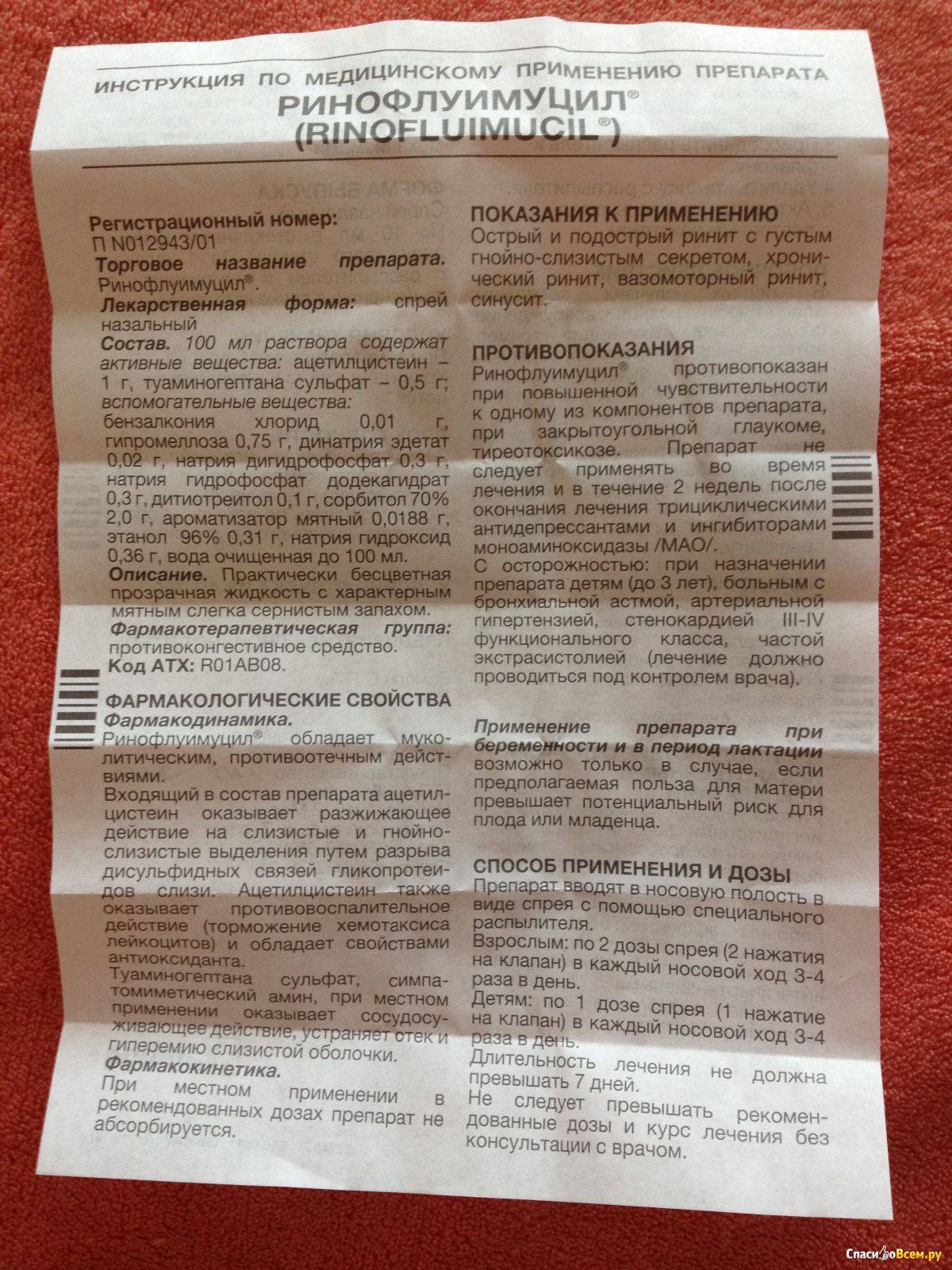 Ринофлуимуцил – инструкция по применению для детей и взрослых, состав, показания, побочные эффекты и цена