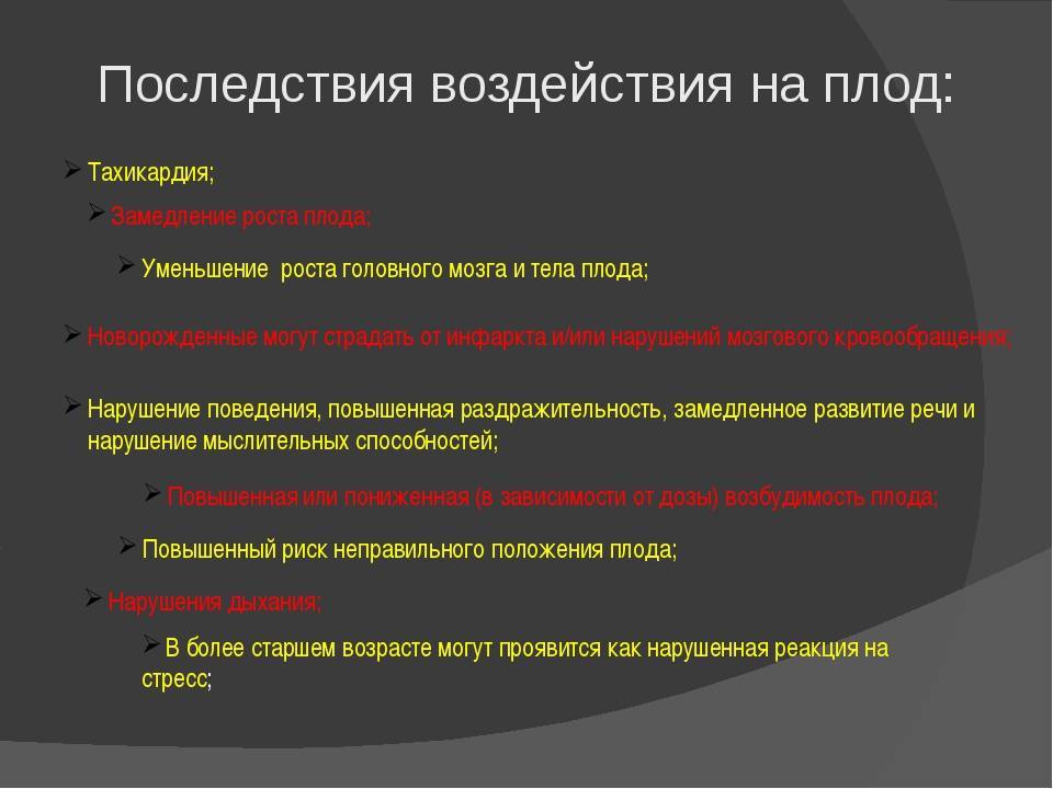 Влияние наркотиков на организм человека