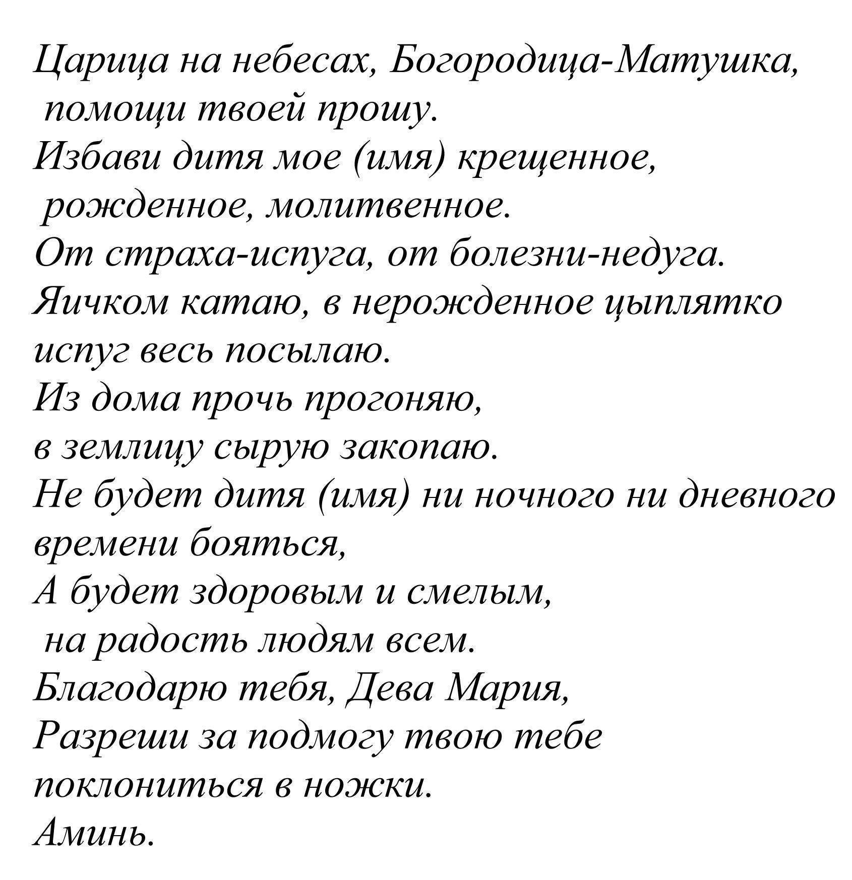 Испуг у ребенка: признаки, как лечить, как снять испуг маме самостоятельно дома?