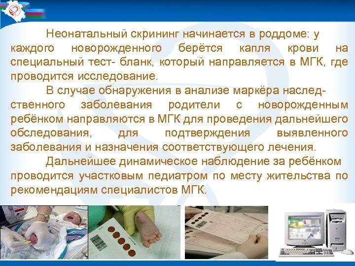 Памятка для будущих родителей: что такое неонатальный скрининг и почему он важен для здоровья вашего ребенка