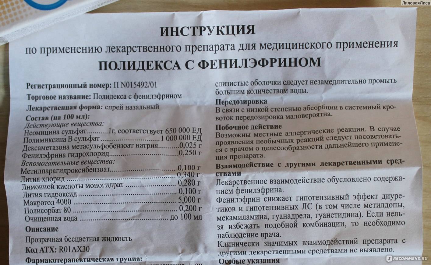 Состав препарата для носа полидекса и его аналоги