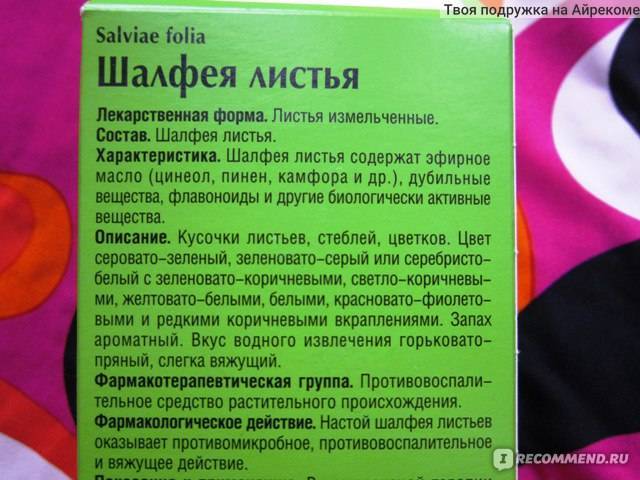Шалфей для зачатия - как принимать