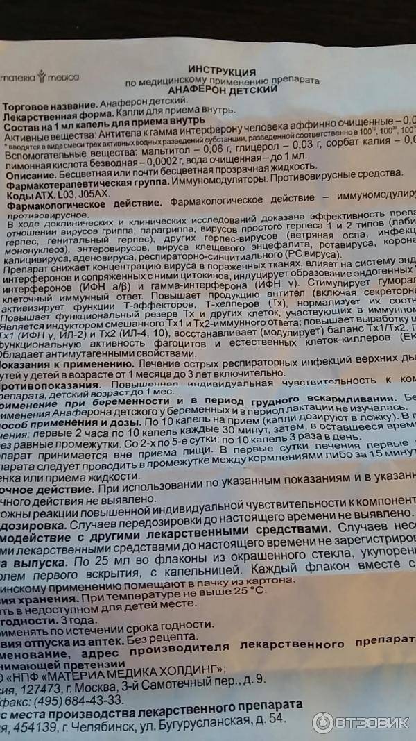 Анаферон детский и взрослый: как принимать, инструкция по применению для профилактики