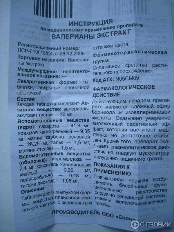 От чего помогает валериана и по каким показаниям она официально применяется