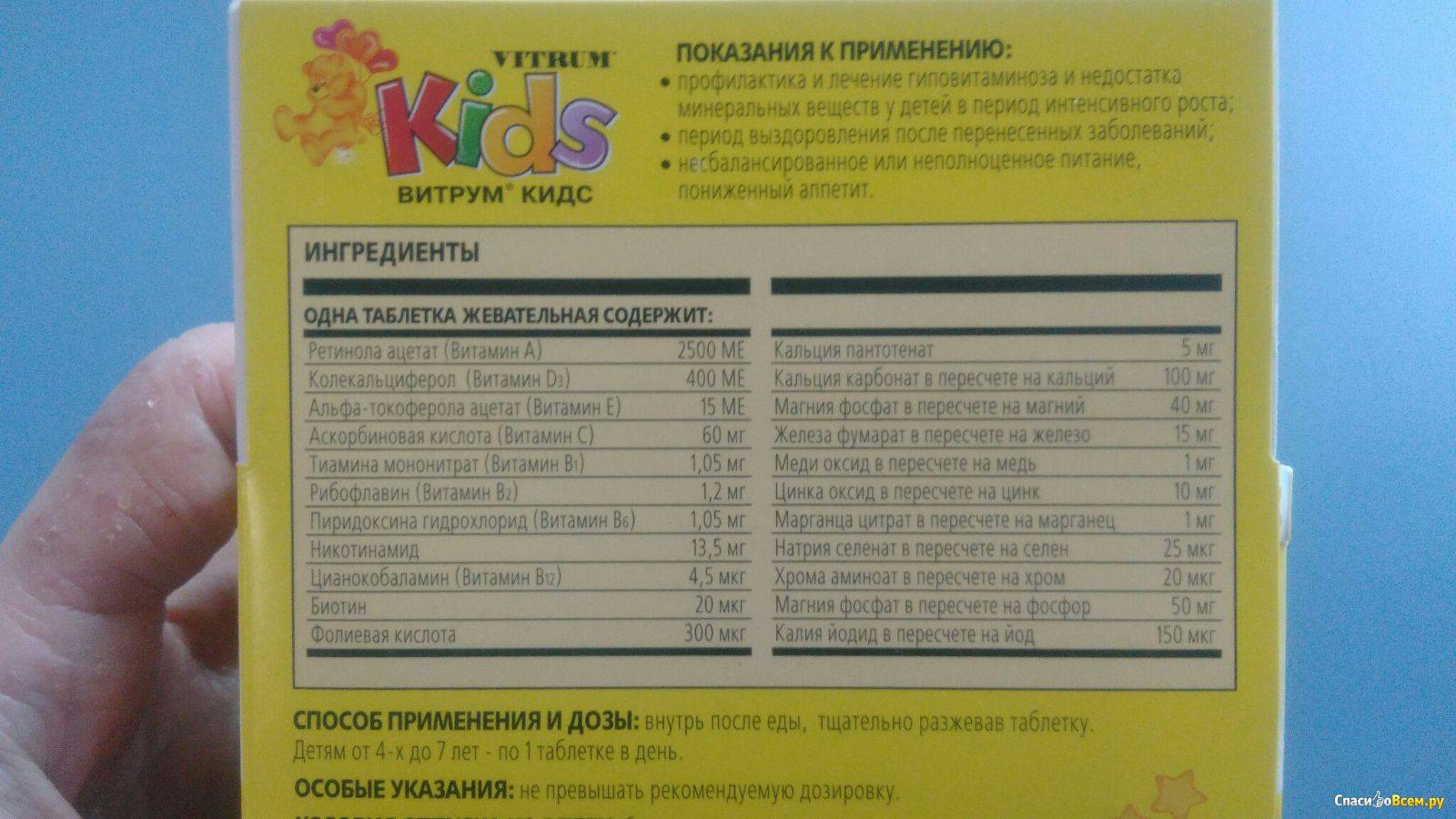 Детские витамины витрум: виды и особенности комплексов для детей разного возраста