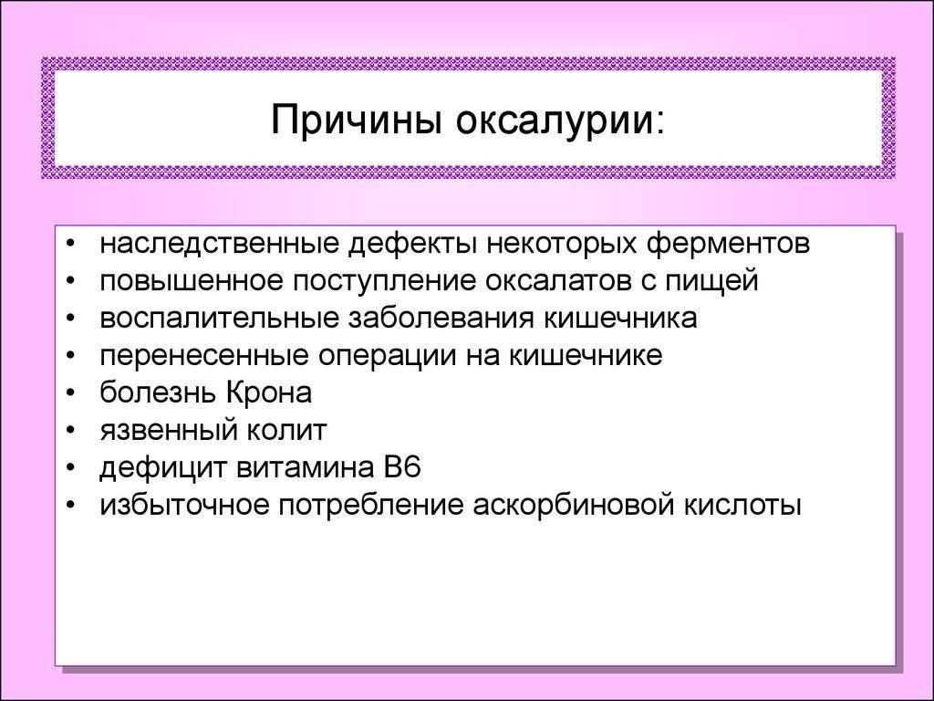 Что значит наличие солей оксалатов в моче у ребенка, и в чем состоит специальная диета при оксалатурии?