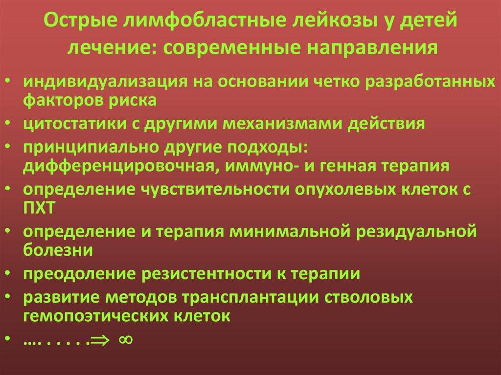 Лечение лейкоза (лейкемии) у детей | medical tourism with mediglobus: the best treatment around the world