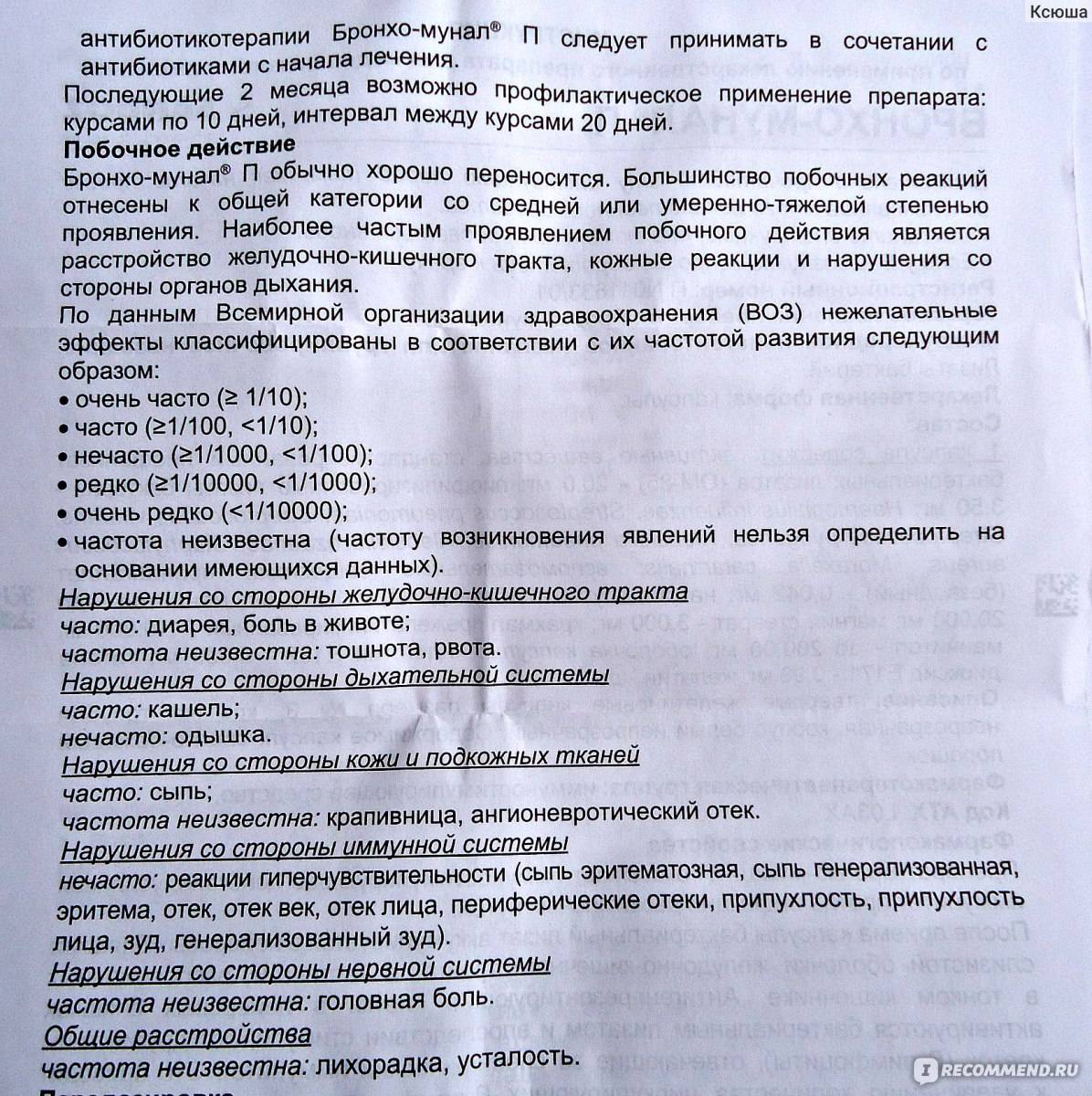 Бронхомунал для детей: инструкция по применению, дозировка таблеток