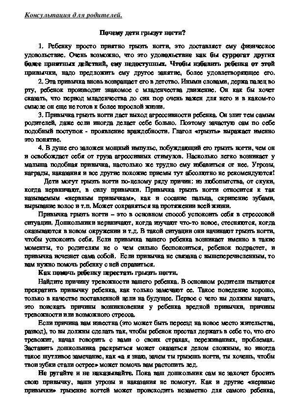 Как отучить ребенка грызть ногти
