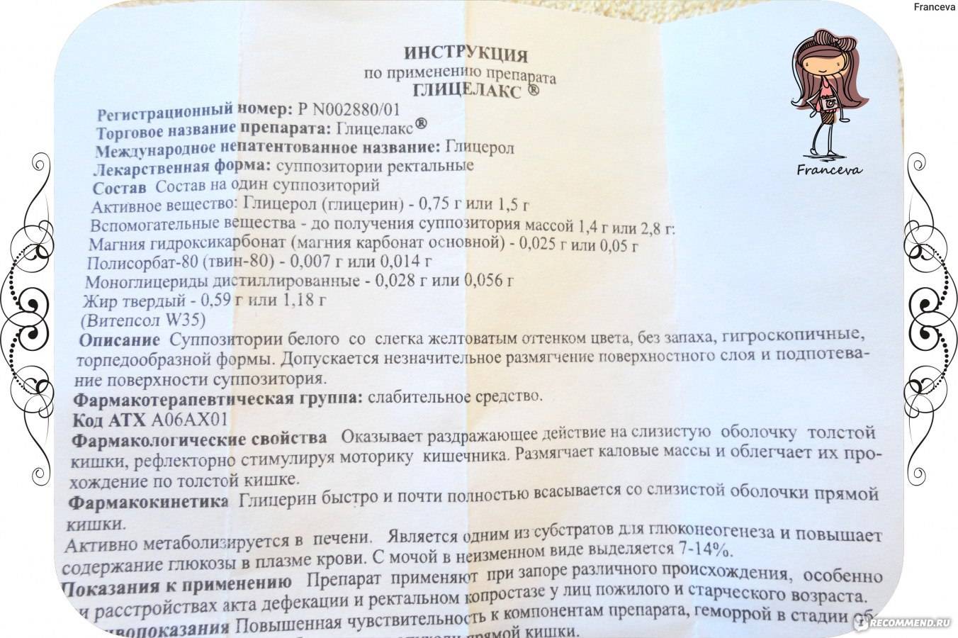 Применение свечей глицелакс от запора для новорожденных детей и взрослых