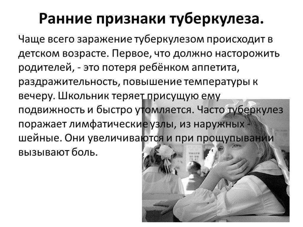 Туберкулез у детей