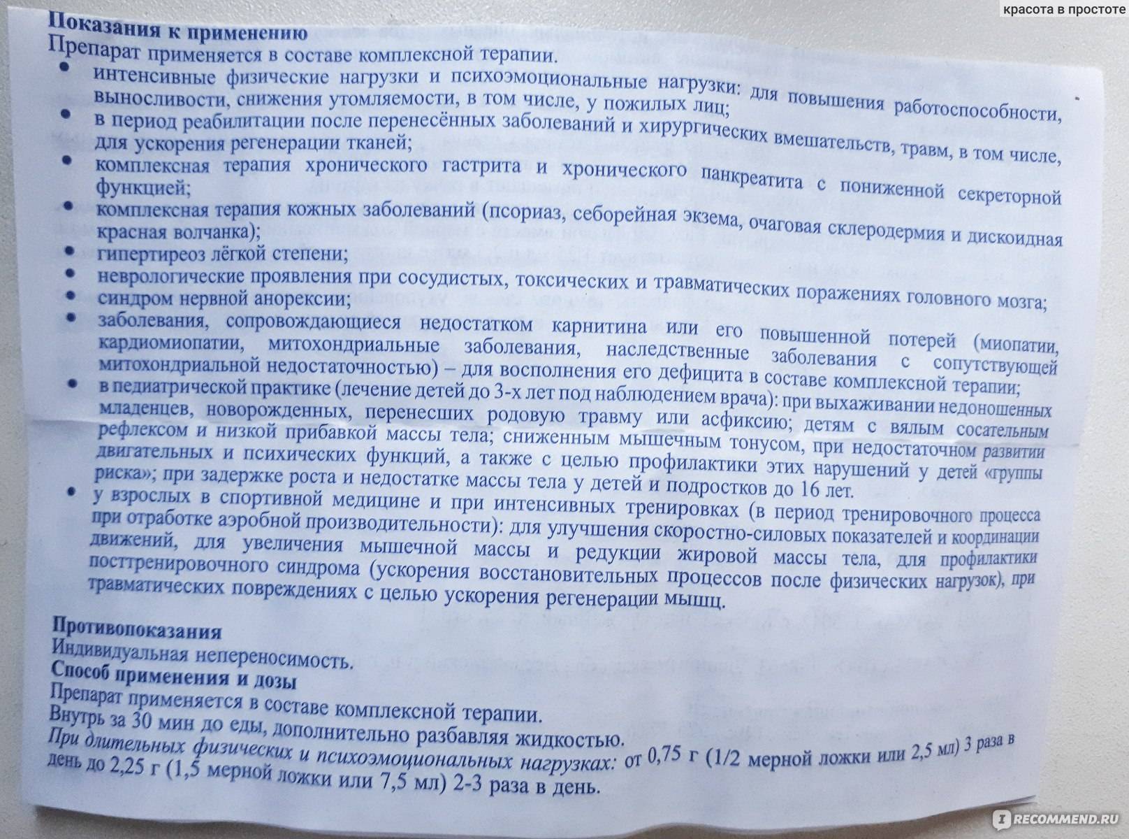 Элькар: для чего назначают и как давать новорожденным