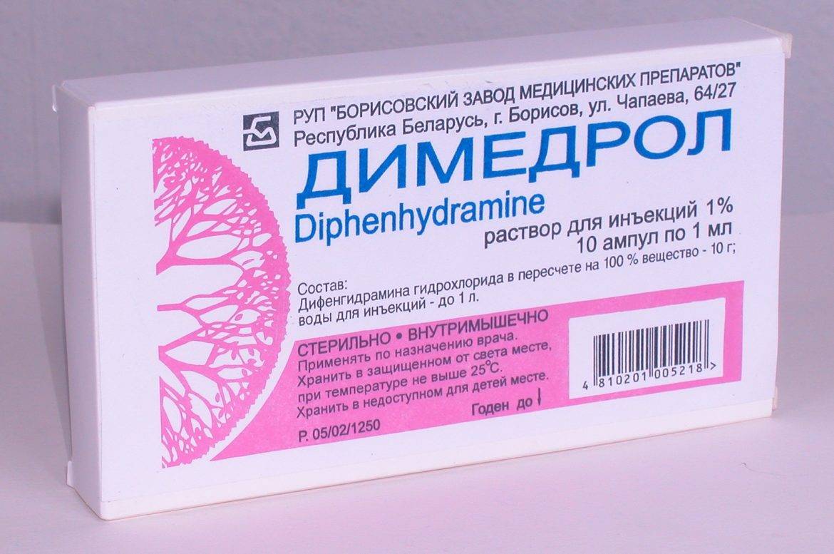 Инструкция по применению димедрола в ампулах взрослым и детям