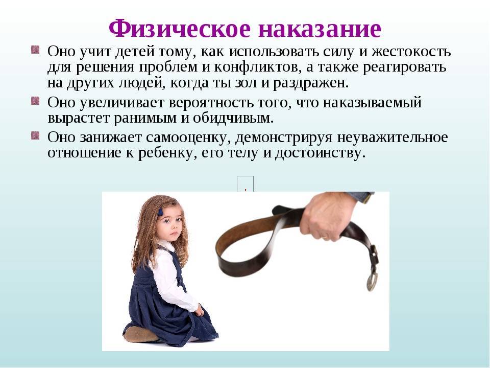Можно ли бить детей в целях воспитания, нужно ли наказывать ремнем (психология)