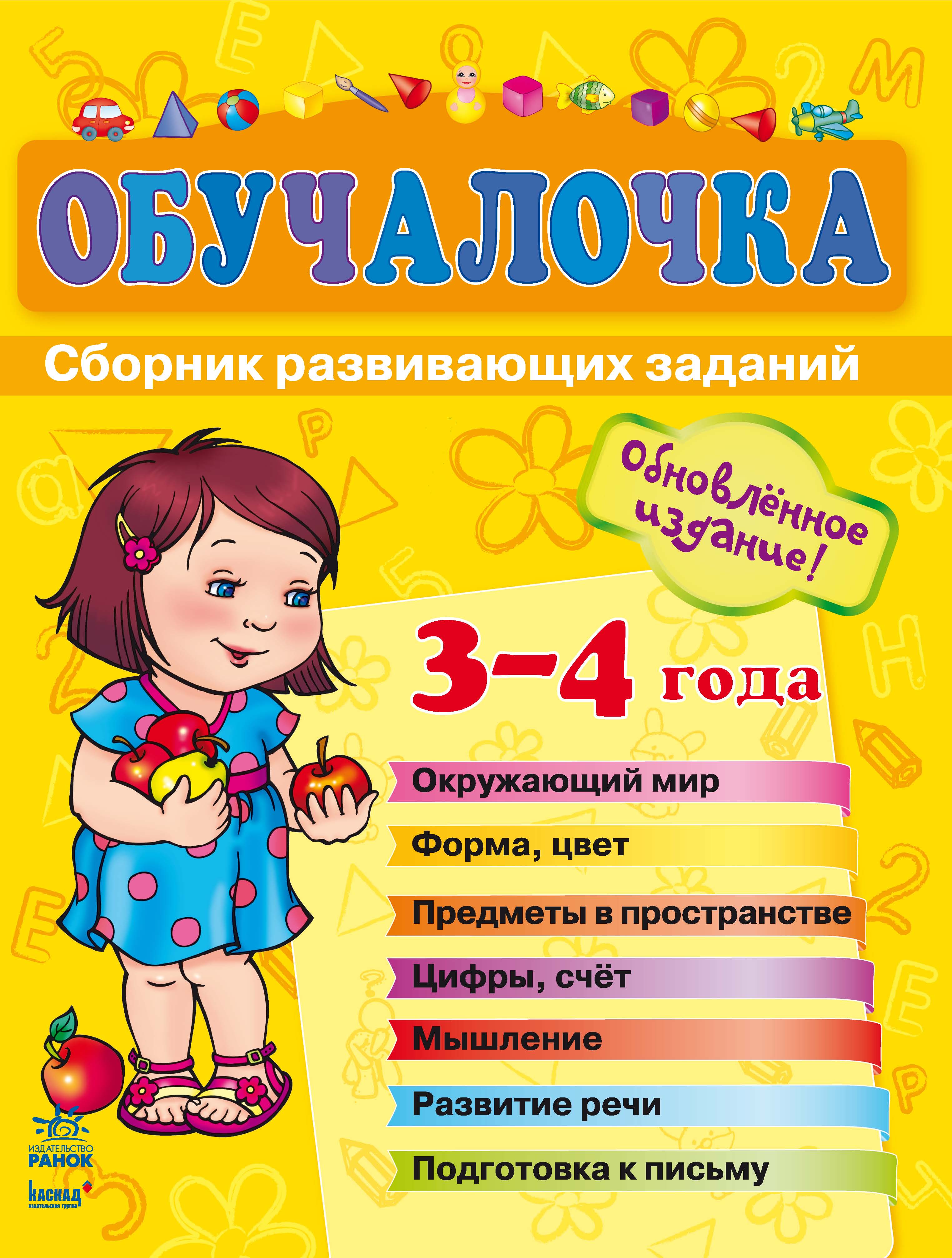 Развивающие книги для детей 3-4 лет | список – жили-были