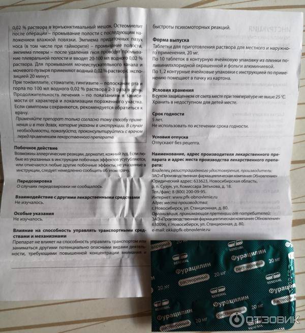 Фурацилин для полоскания горла