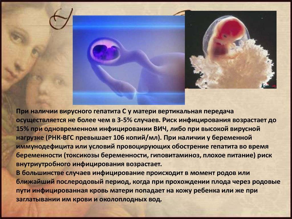 Гепатит с у беременных