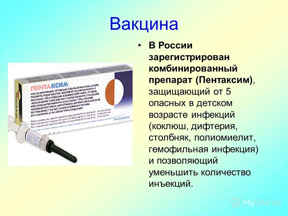 Пентаксим: инструкция по применению вакцины для детей, описание препарата