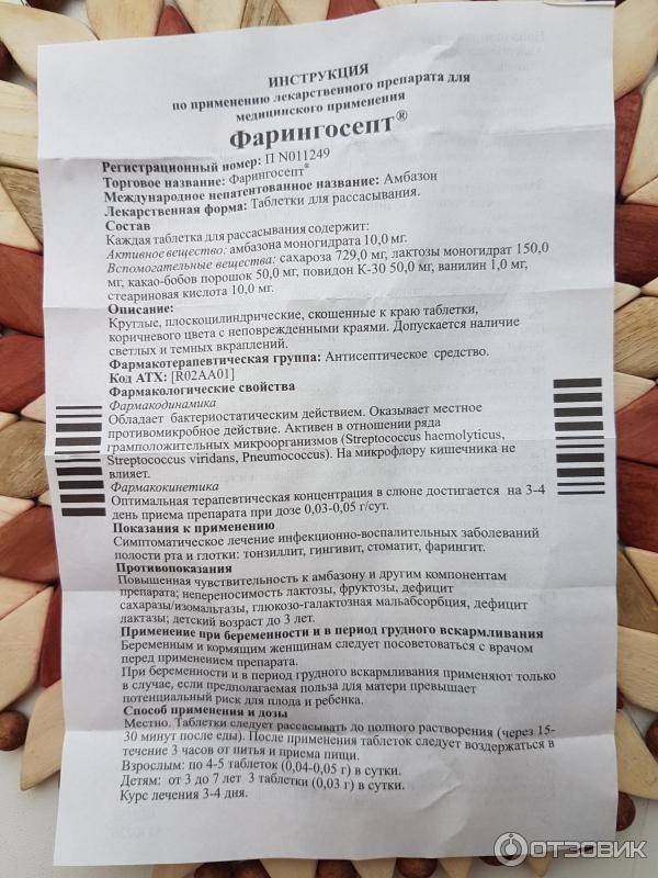 Фарингосепт: инструкция по применению для детей