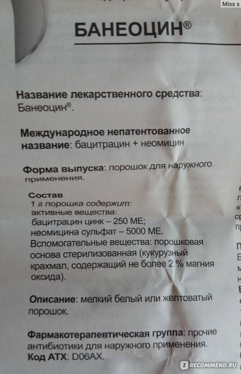 Банеоцин порошок: инструкция по применению для новорожденных и детей до года