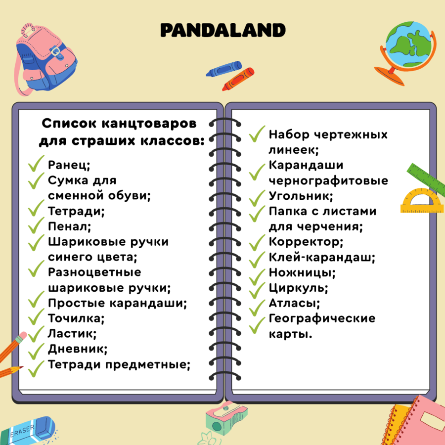 Сколько стоит собрать ребенка в школу в 2023 году: список вещей и советы родителям: социальная сфера: экономика: lenta.ru