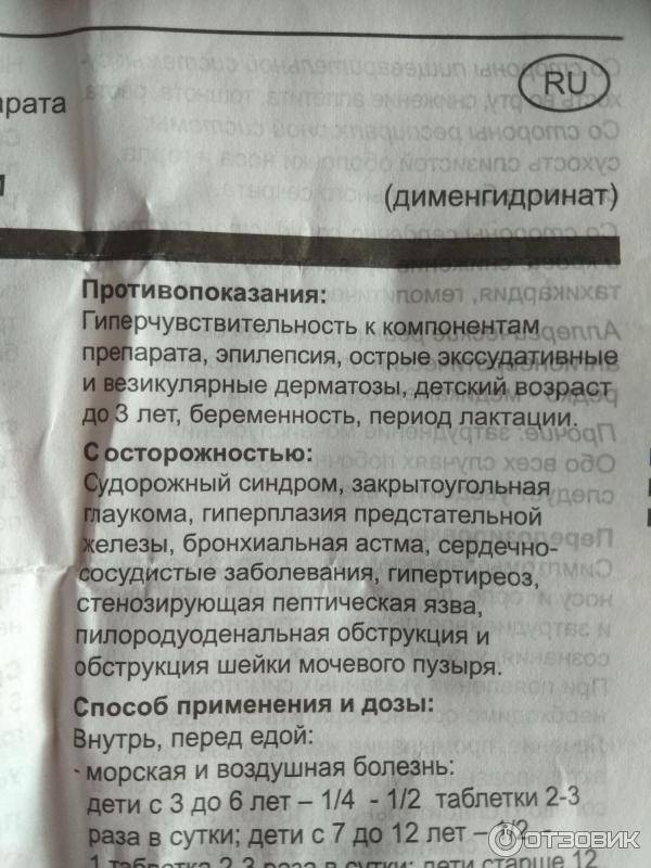 Драмина. инструкция по применению. справочник лекарств, медикаментов, бад