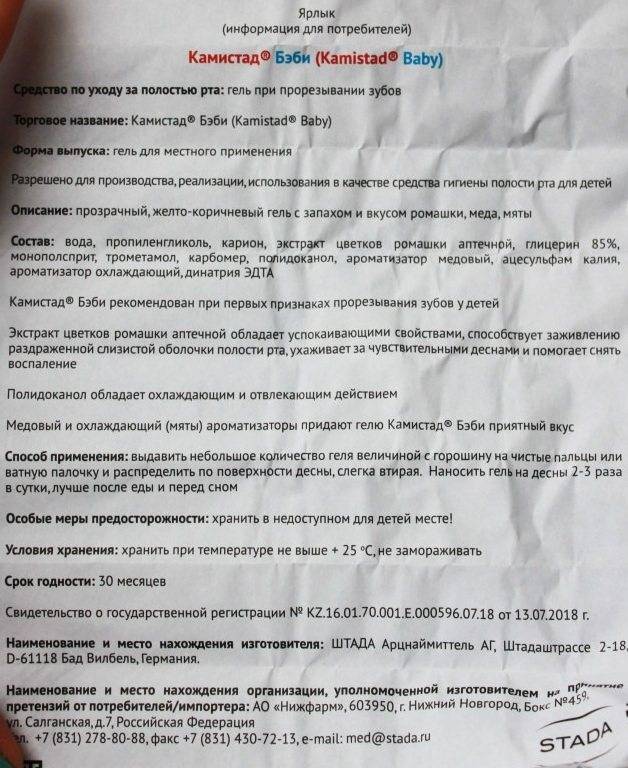 Камистад бэби (kamistad baby): описание, рецепт, инструкция