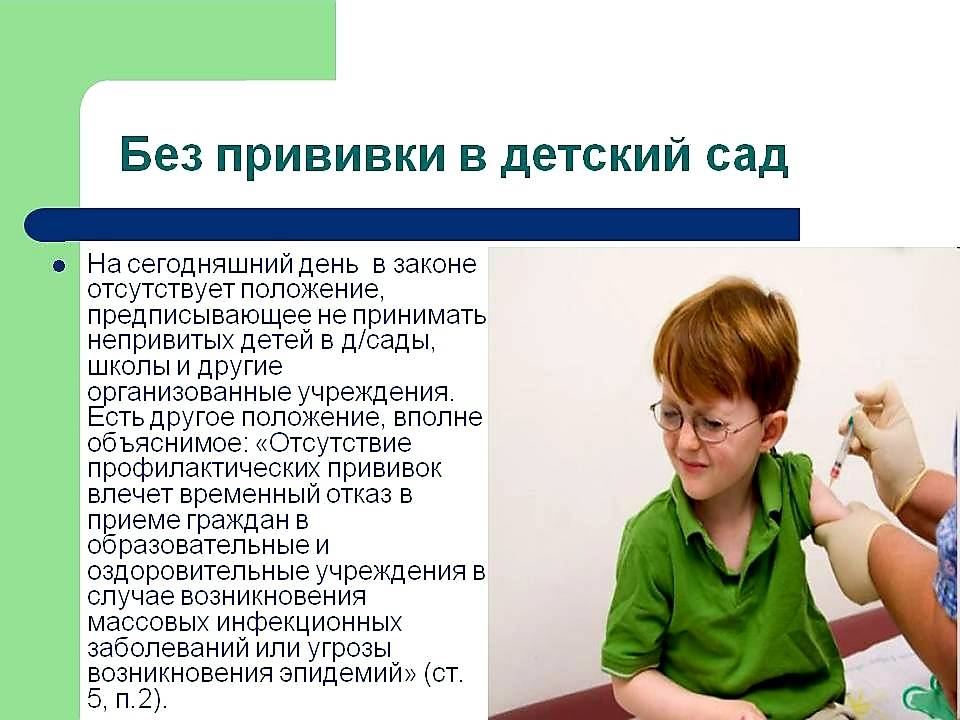 Какие прививки нужны для детского сада
