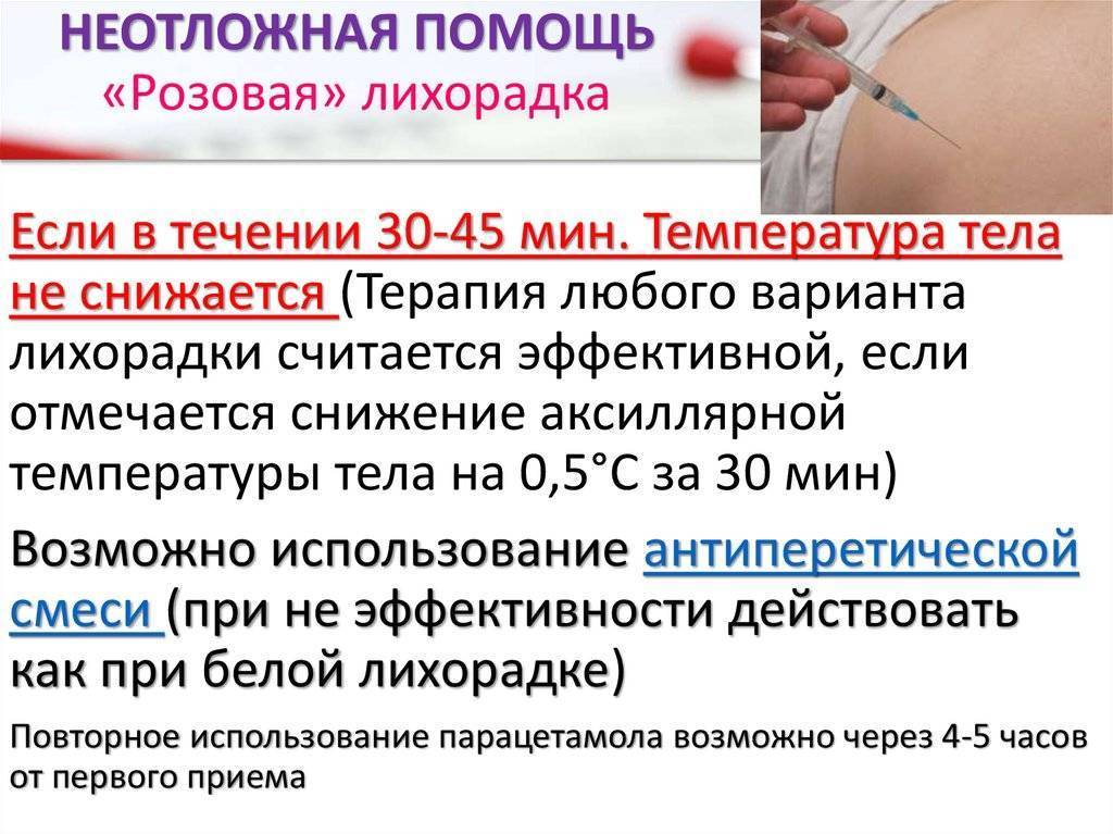 Белая лихорадка у ребенка - причины, симптомы, лечение