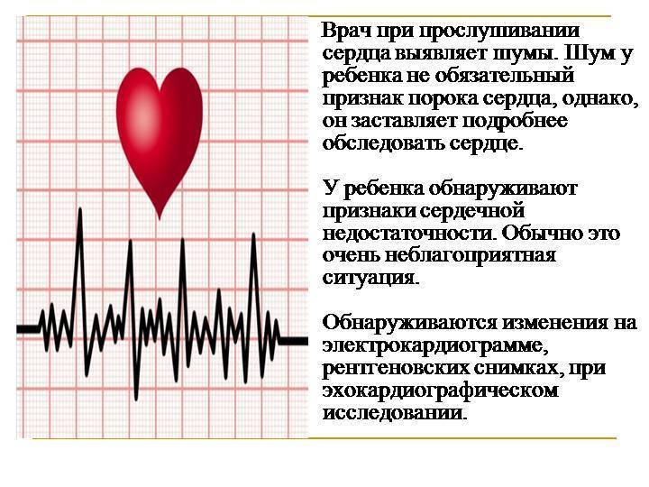 Шумы в сердце у новорожденного: причины возникновения и последствия, как лечить