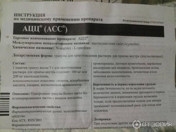 Ацц таблетки шипучие: инструкция по применению