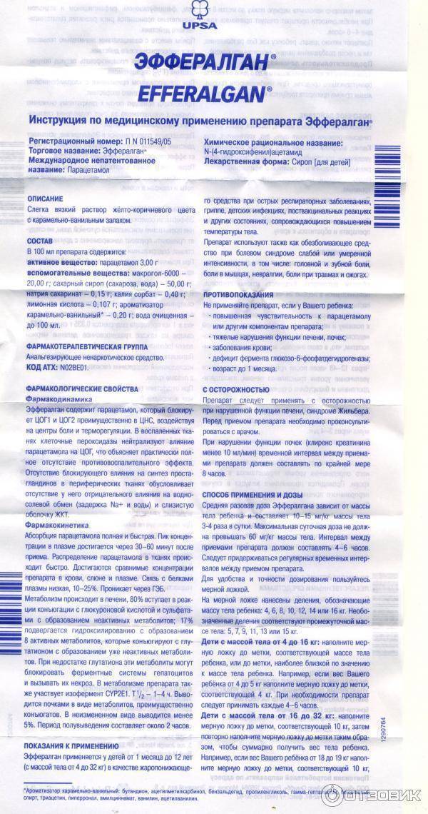 Сироп эффералган для детей: отзывы и инструкция