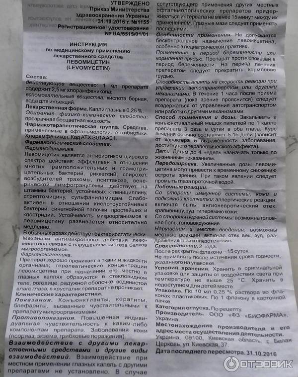 Глазные капли левомицетин: инструкция по применению препарата для новорожденных и детей постарше