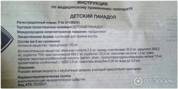 Сироп панадол для детей: отзывы и инструкция