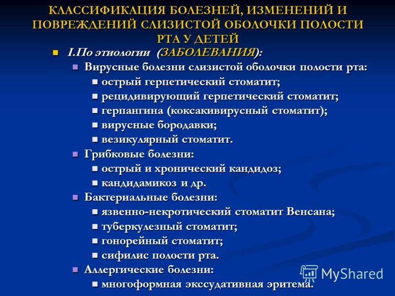Герпетический стоматит 📌 - лечение, фото, как распознать герпесный стоматит во рту