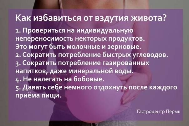 Стойкий метеоризм: причины вздутия живота, как справиться с газами в кишечнике