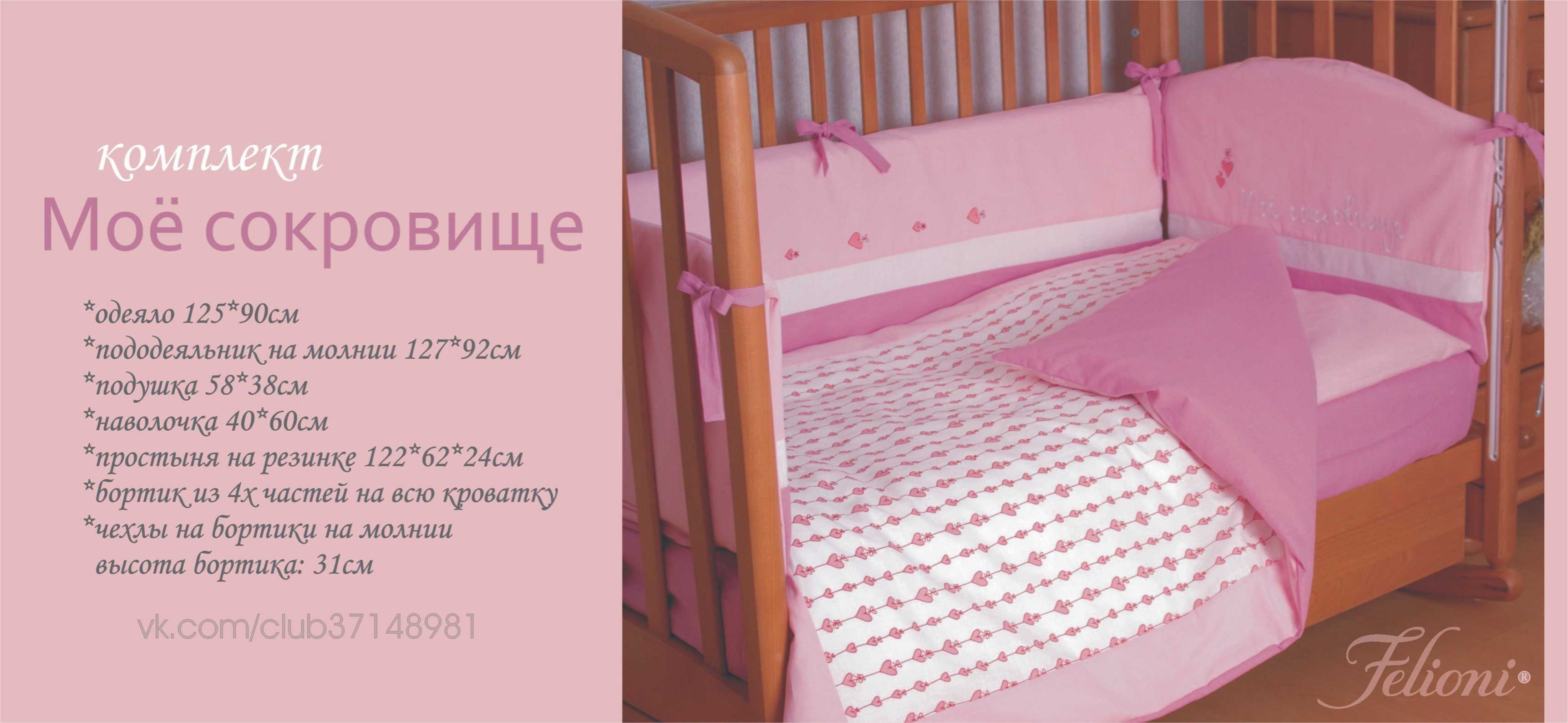 Постельное белье для новорожденных в кроватку: советы по выбору, материалы, размеры