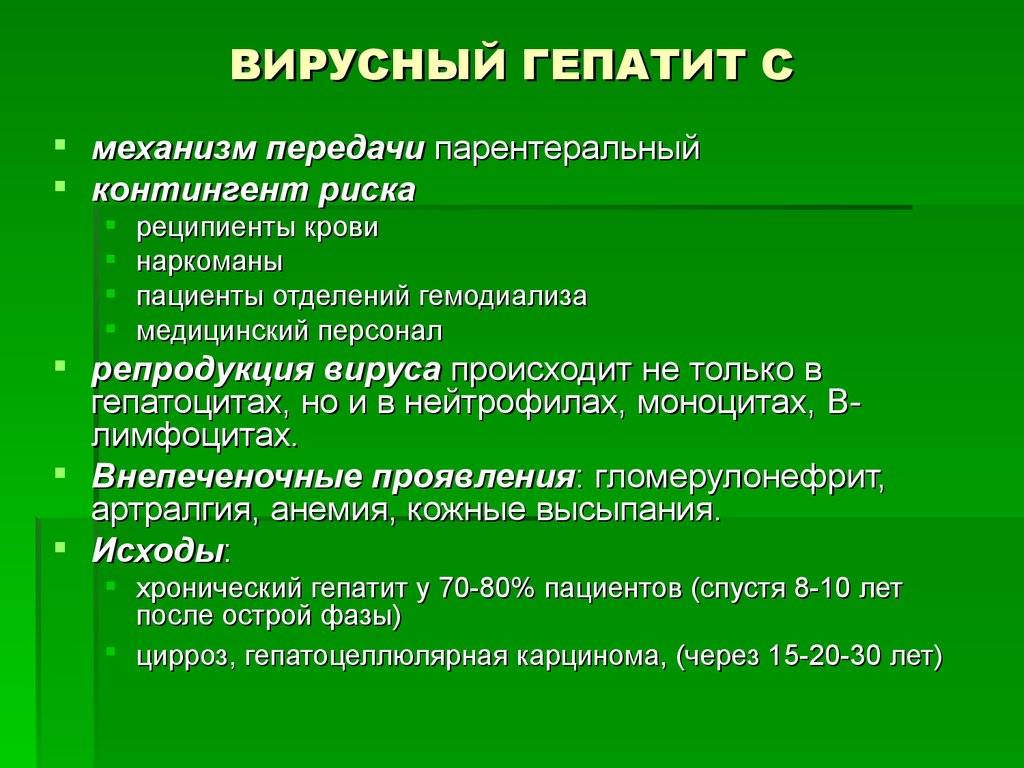 Гепатит а передается от человека к человеку. Вирусные гепатиты. Гепатит с как передается. Механизм передачи гепатита ц