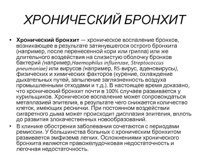 Лечение бронхита у детей народными средствами в домашних условиях