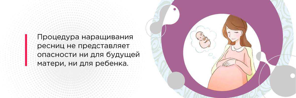 Можно ли беременным наращивать ресницы и безопасно ли ламинировать их во время беременности