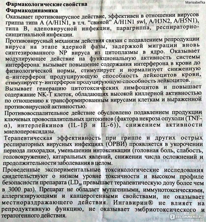 Детский “ингавирин”: инструкция по применению таблеток разной дозировки
